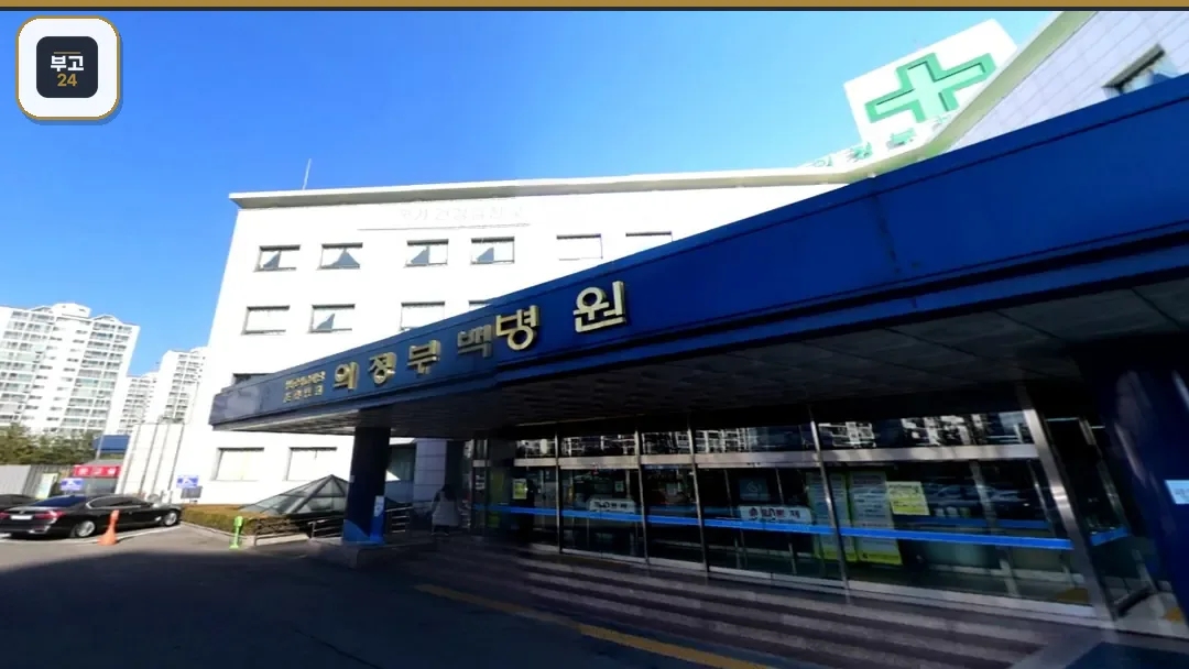 의정부백병원 외관