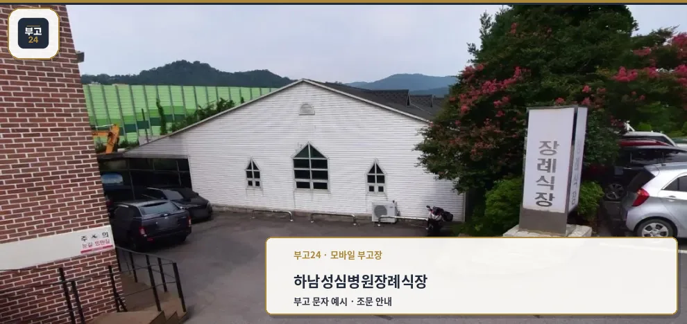 장례식장 외부 모습