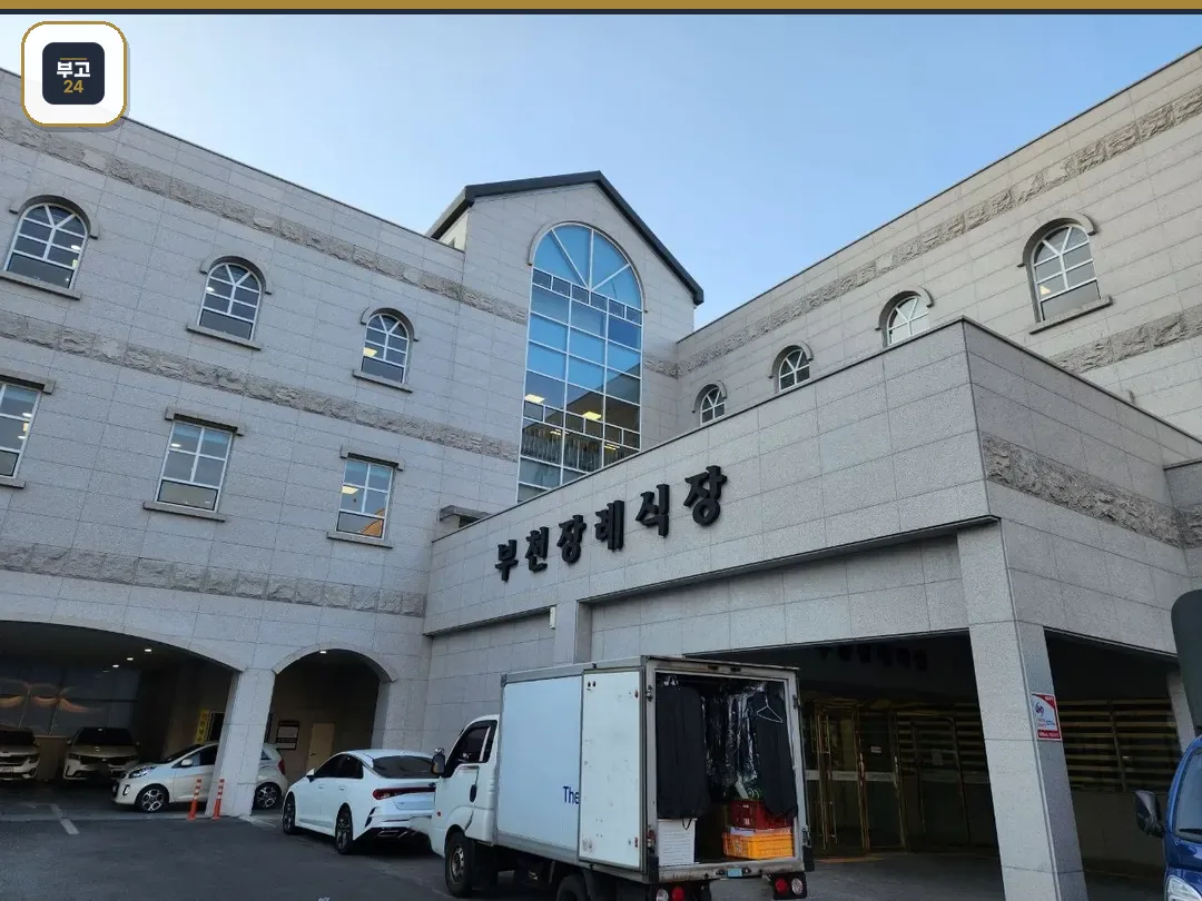 부천장례식장 전경 사진