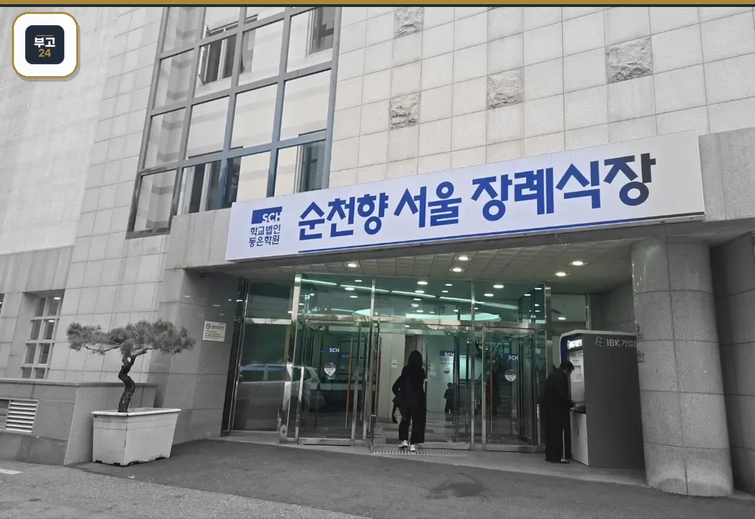 순천향병원장례식장 메인 입구