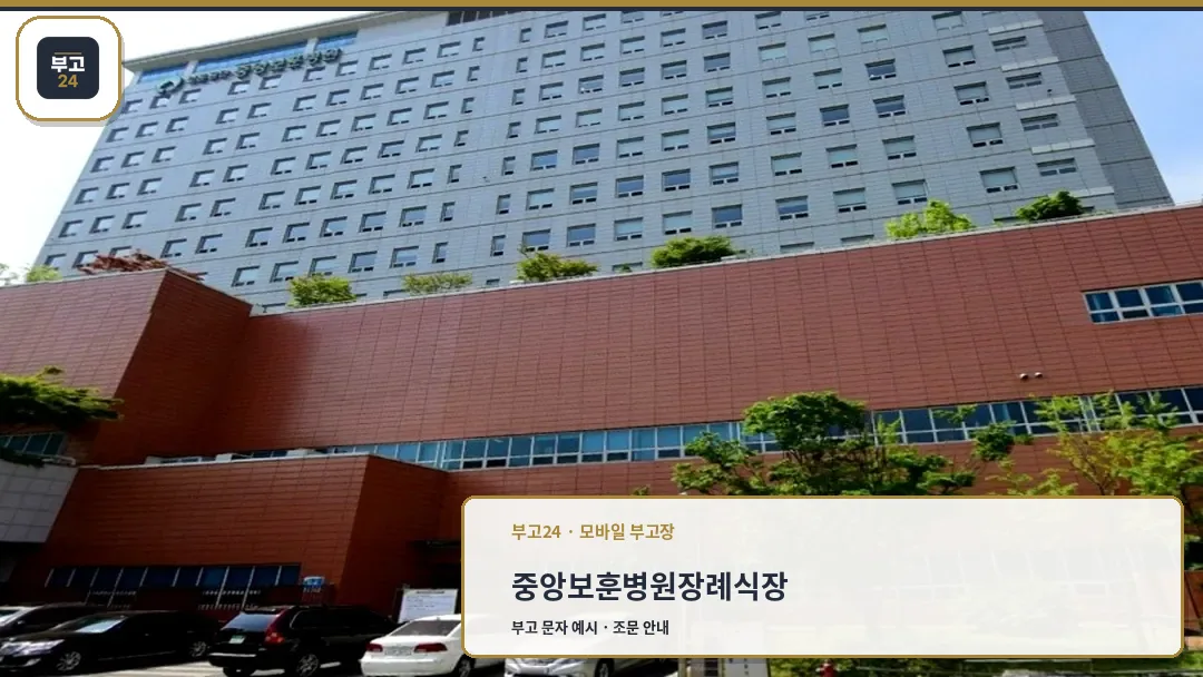 서울 강동구 중앙보훈병원의 외관 전경