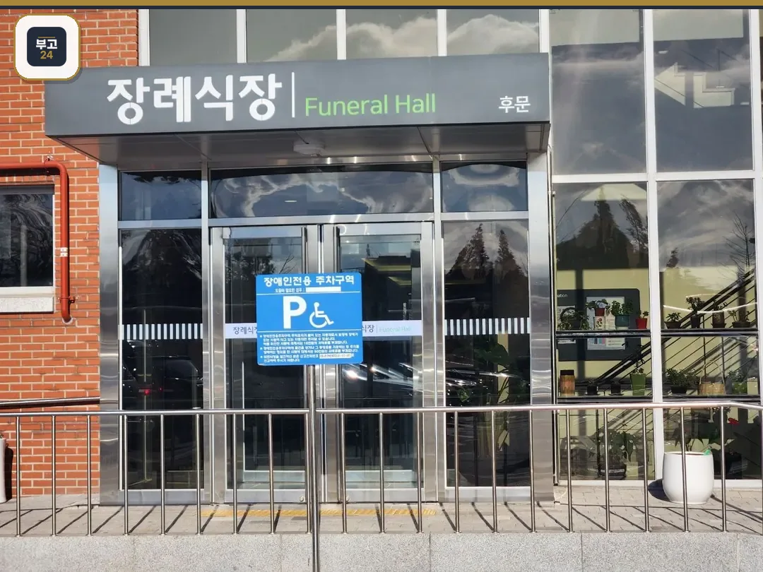시화병원장례식장 후문 출입구 전경
