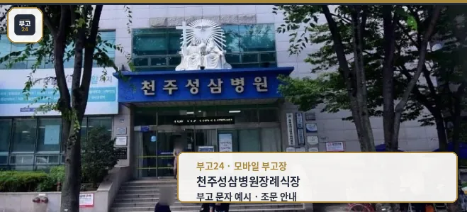 장례식장 정면 및 입구 모습