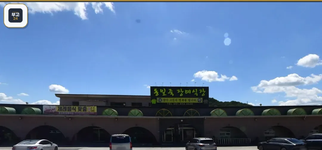 동일죽장례식장 맑은 날 정면 전경