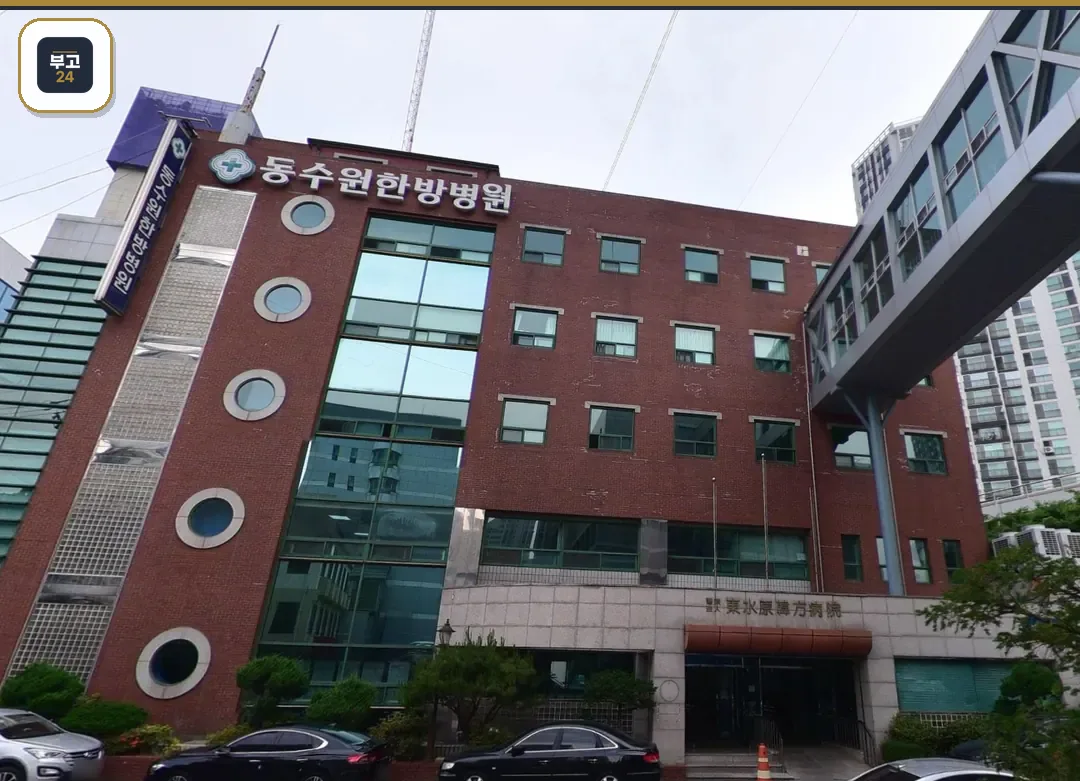 동수원한방병원 붉은 벽돌 건물 전경