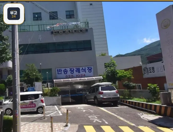 반송장례식장 건물 입구와 주차장 진입로 모습