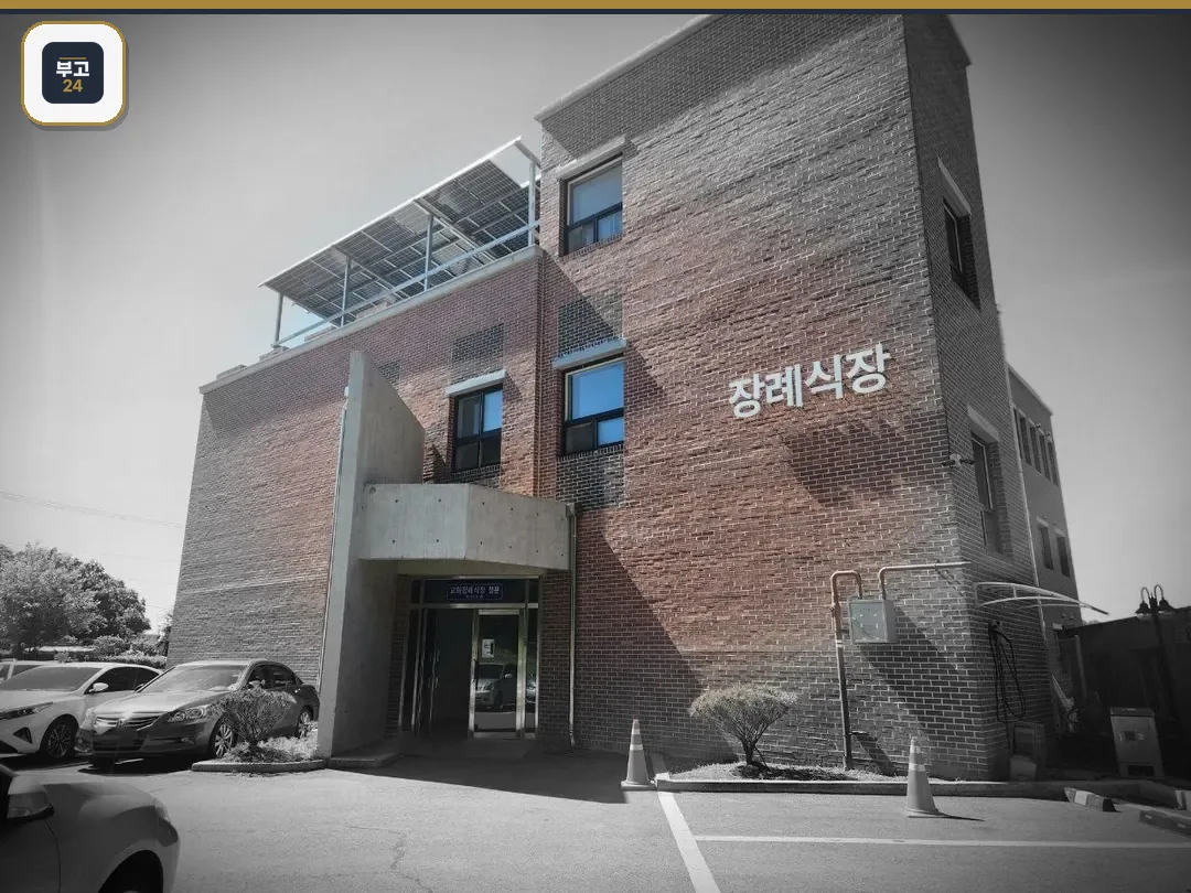 교하장례식장 외부 전경.