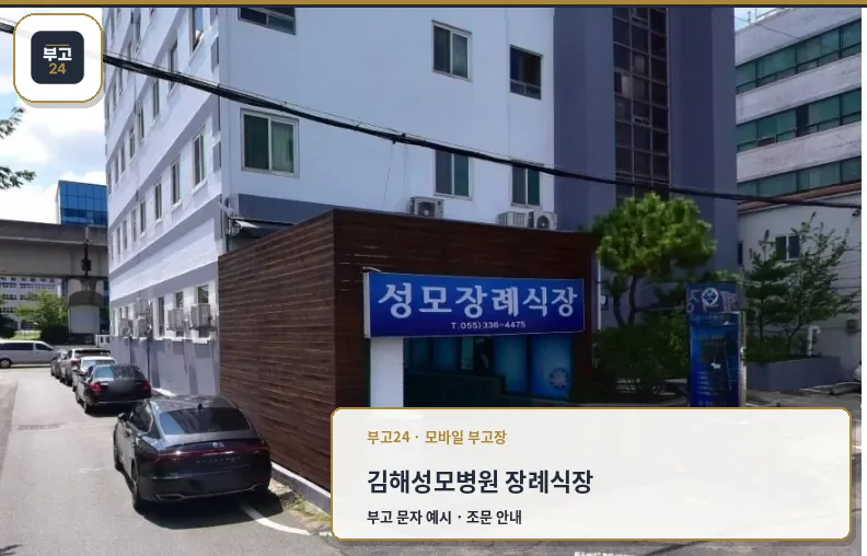 성모병원장례식장 정면 모습.