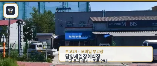 담양제일장례식장 정면 모습