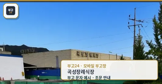 곡성장례식장 외관 모습