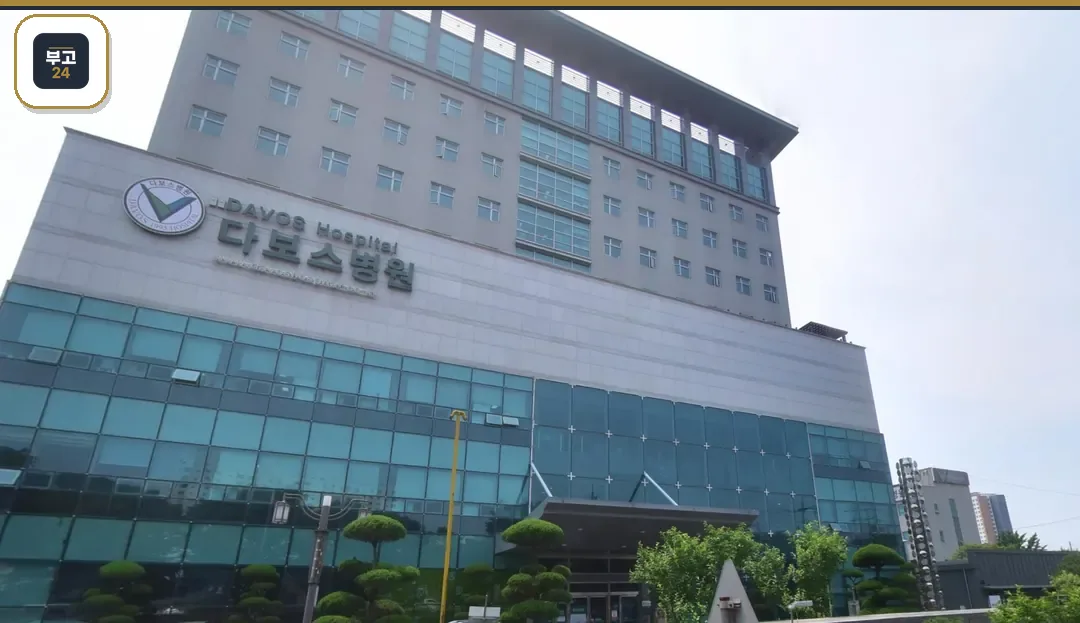 다보스장례식장 병원 정문 조경