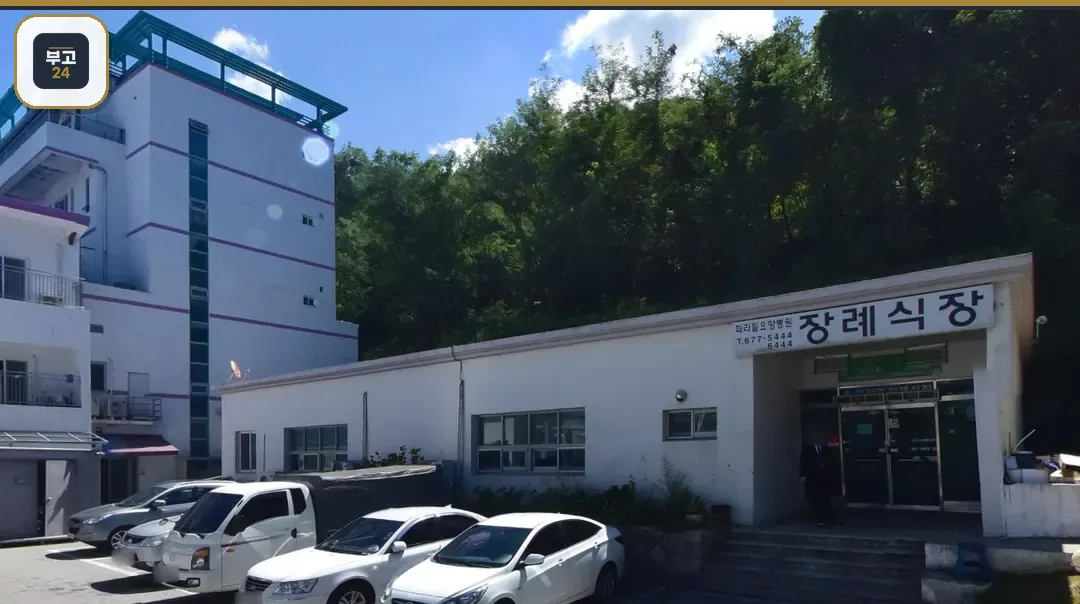 파라밀장례식장 주차장과 입구 모습