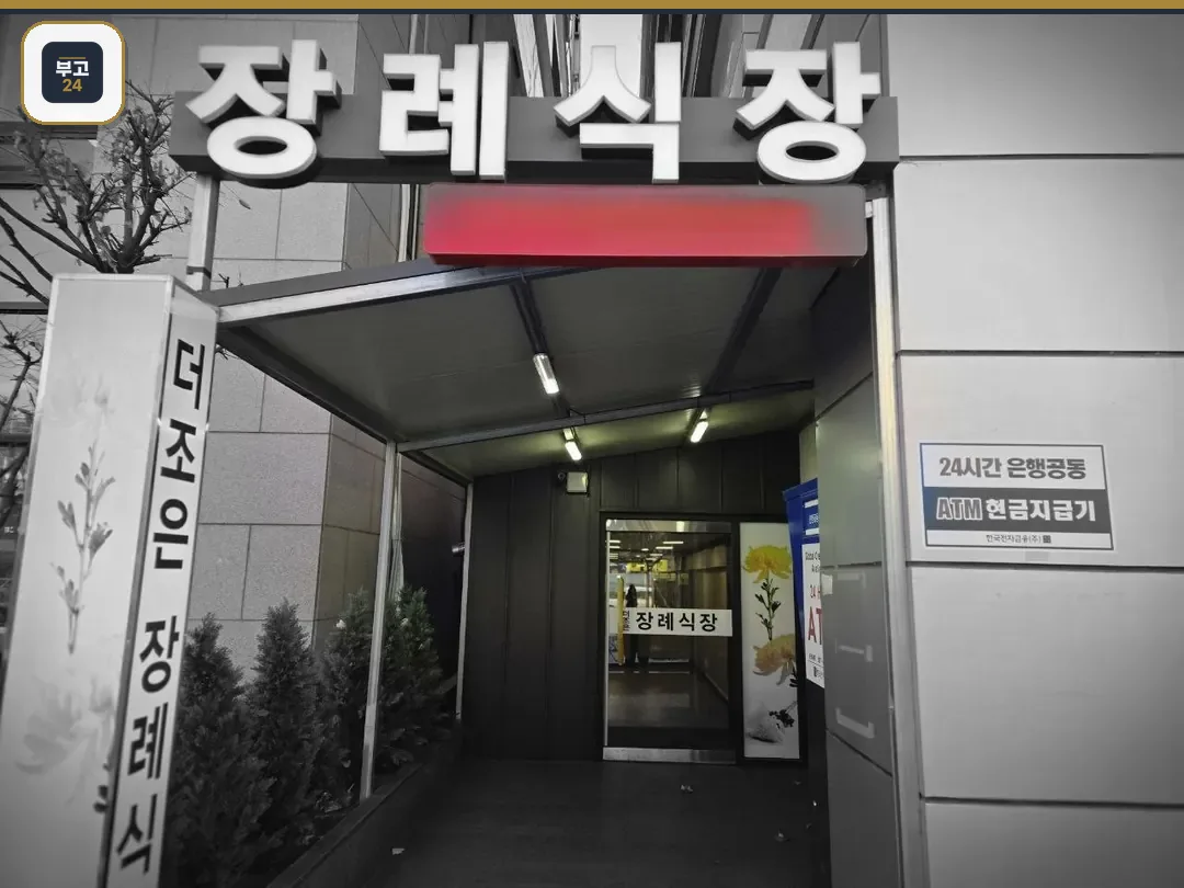 더조은요양병원장례식장 입구 모습