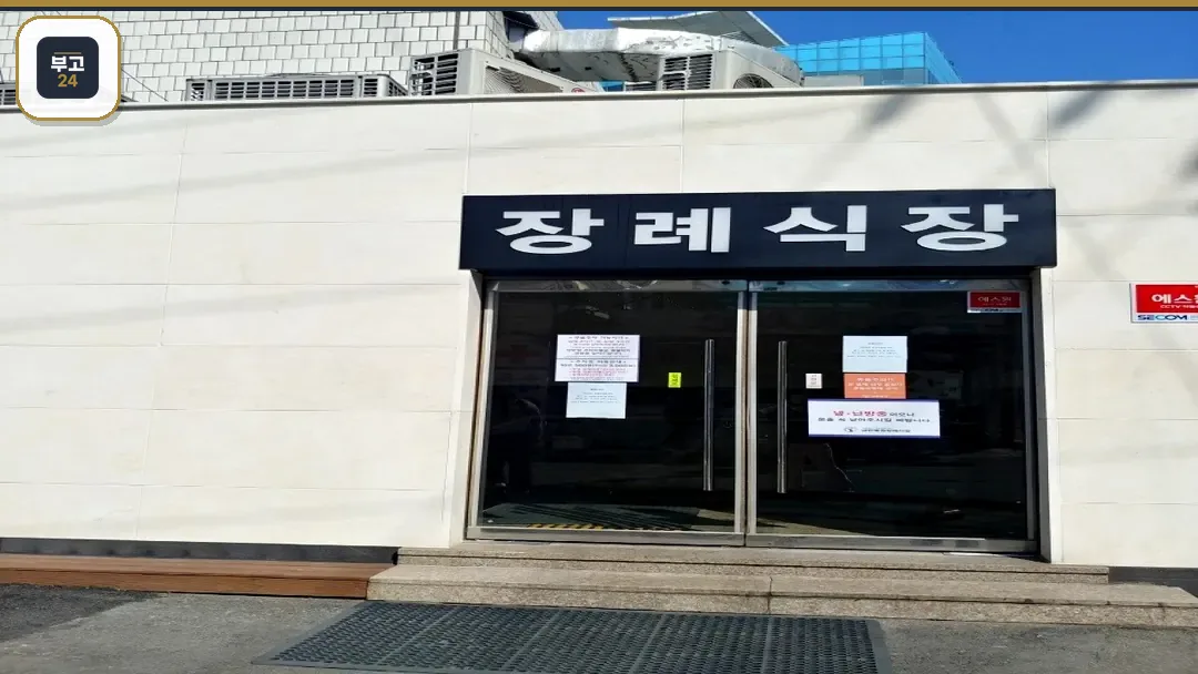 대한병원 장례식장 정문 출입구 전경