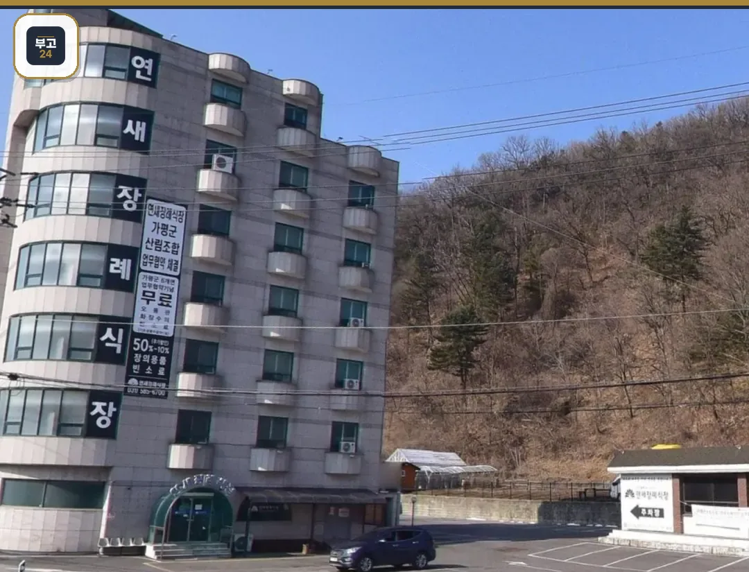 연새장례식장 주차장과 건물 전경