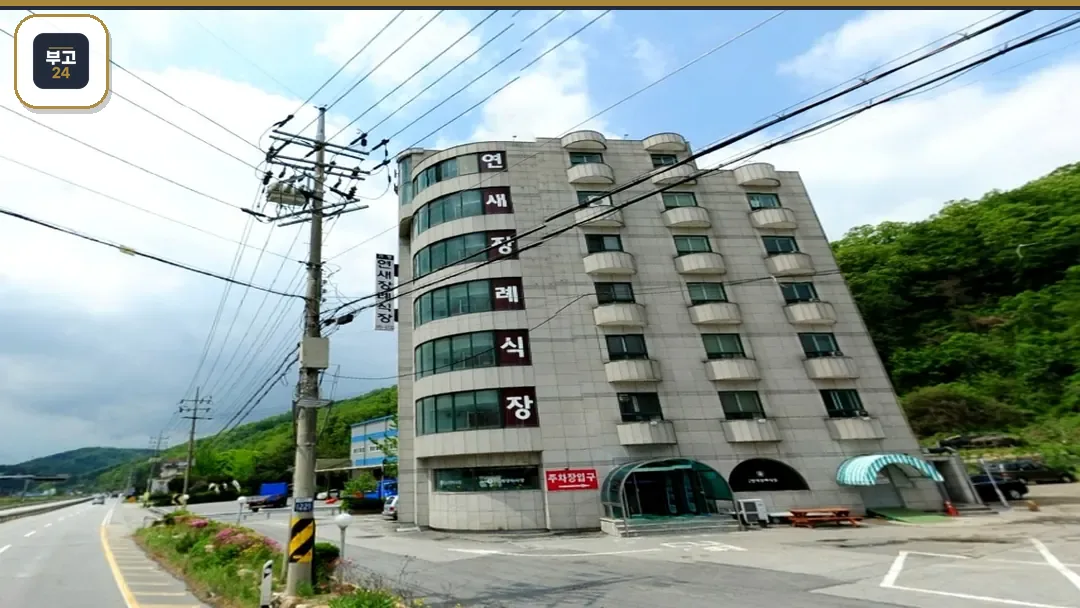가평연새장례식장 외관