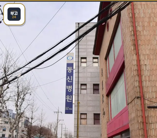 동신병원장례식장 파란 간판 모습