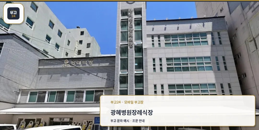 프라임장례원 건물 외관과 출입구 모습