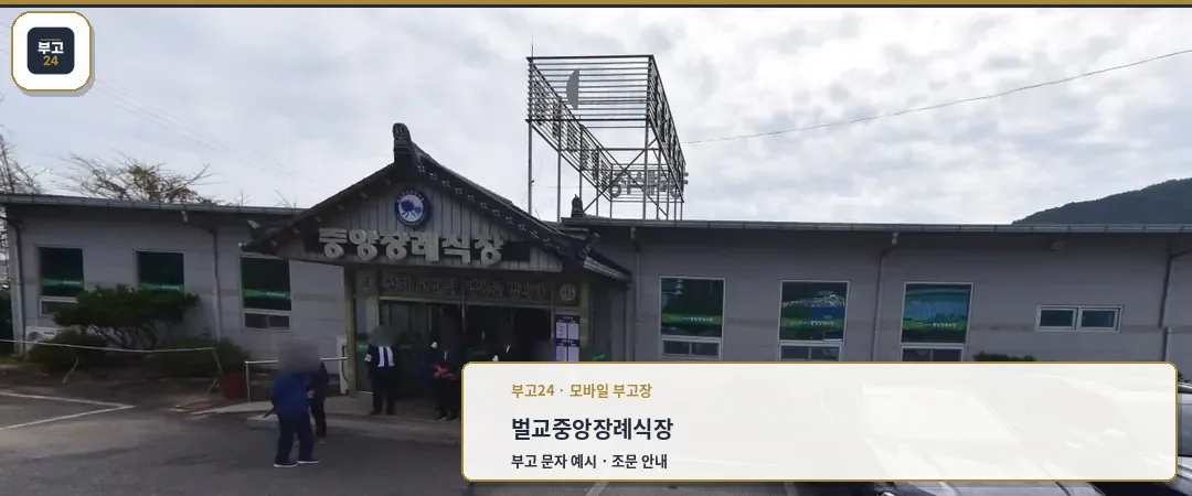 벌교중앙장례식장 정문 모습