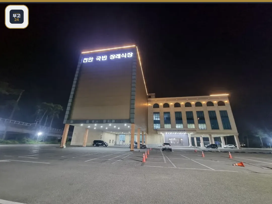 보람상조라이프 천안국빈장례식장 외관 사진
