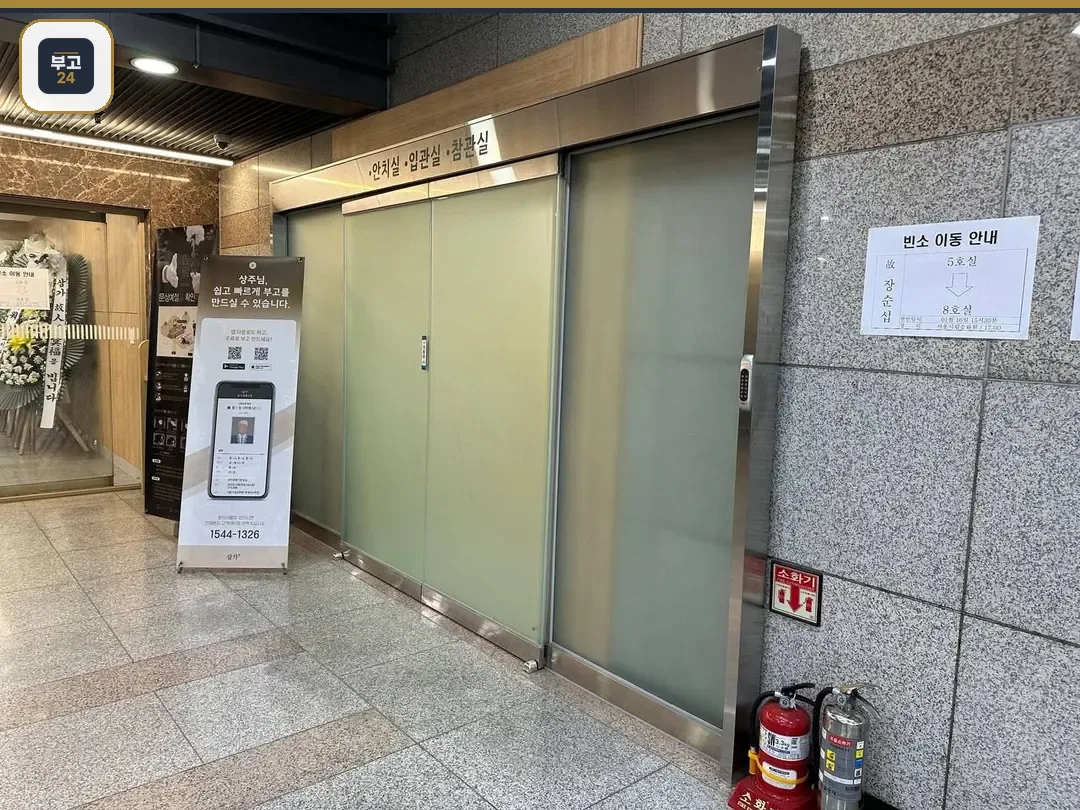 명지병원 장례식장 입회실 앞 모습