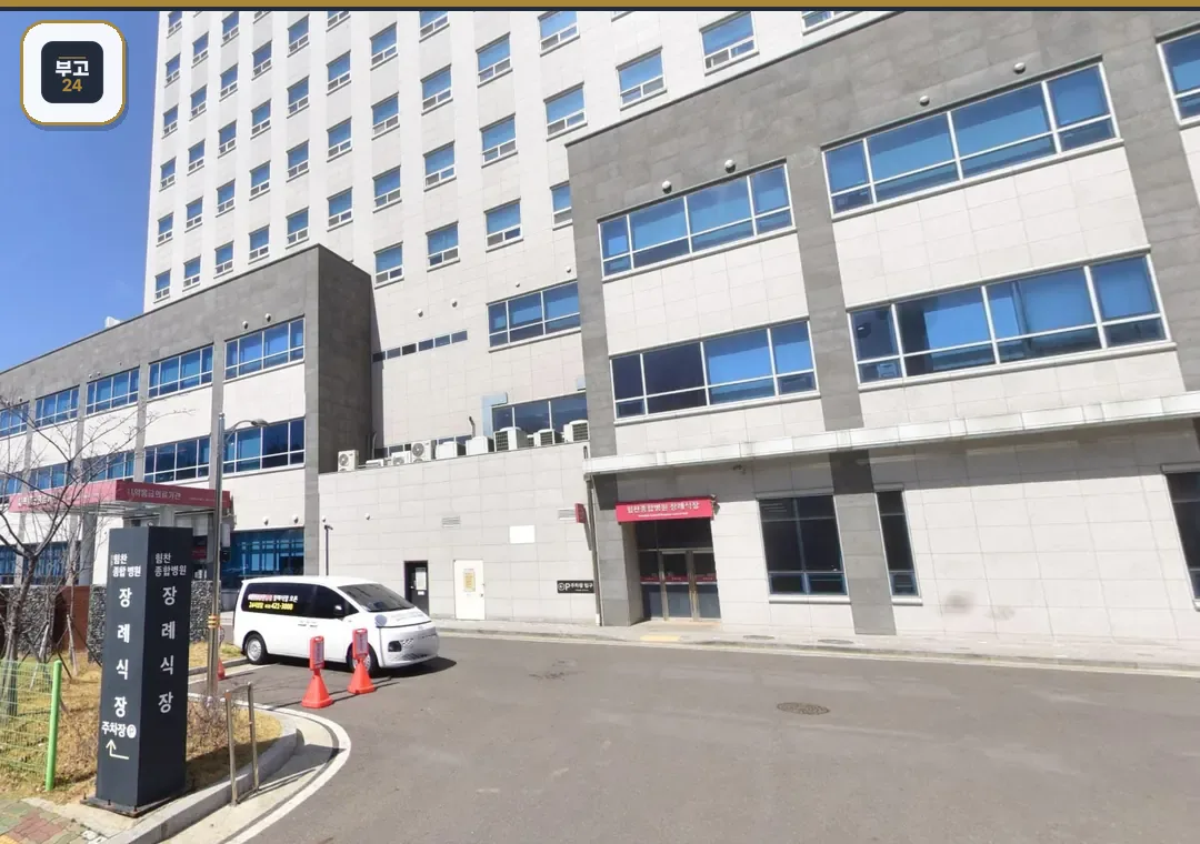 인천힘찬병원장례식장 입구 간판 모습
