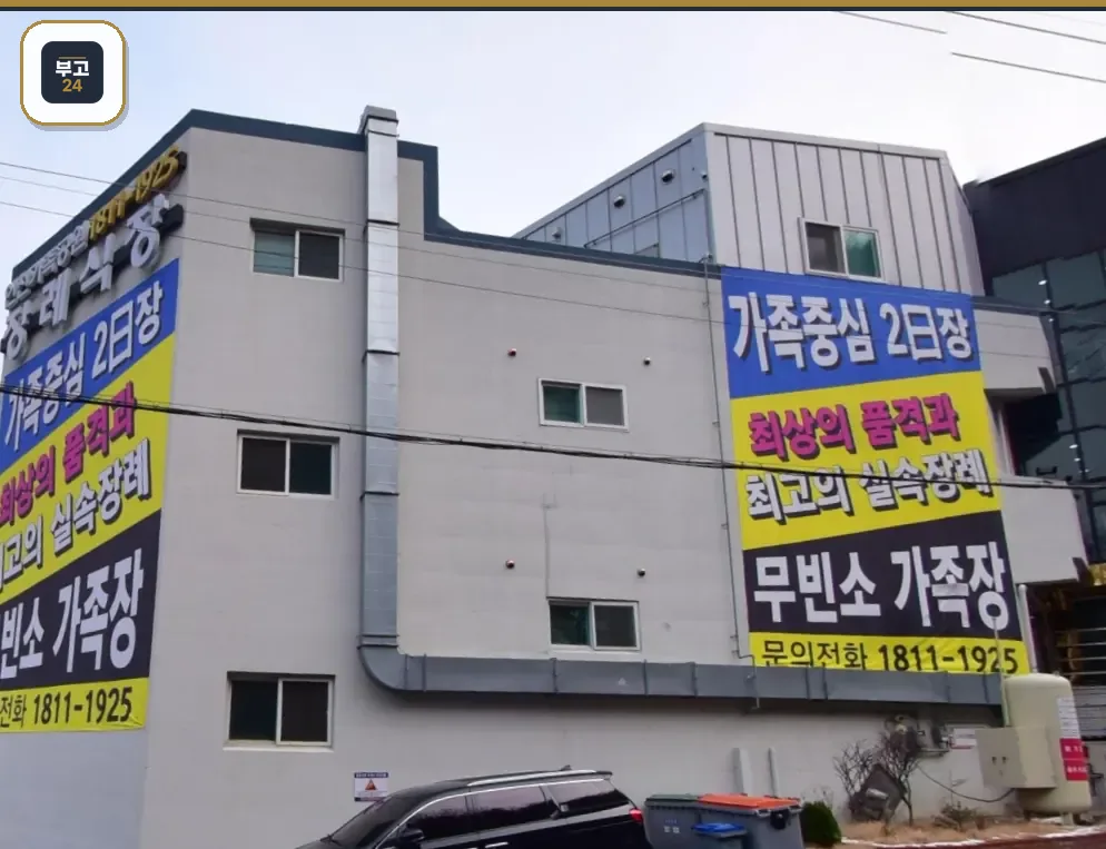 인천가족공원장례식장 후면 건물 모습