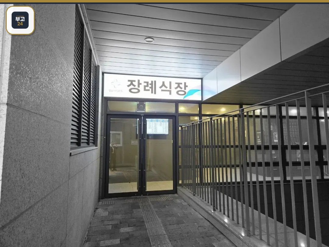 성남시의료원장례식장 입구 모습