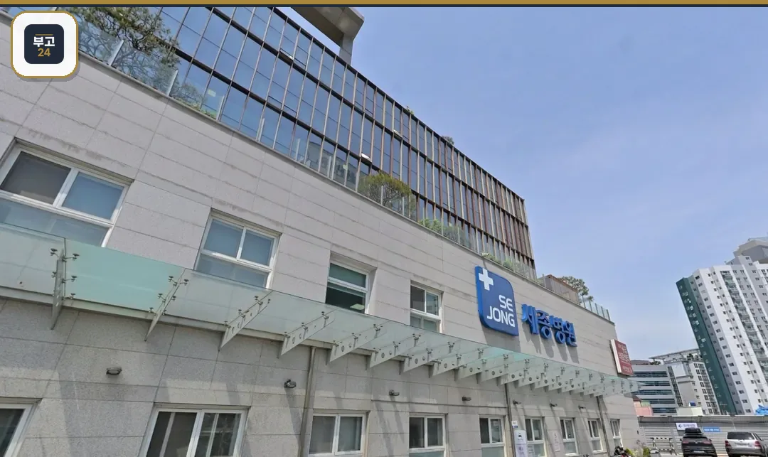 세종병원장례식장 세종병원 간판 모습