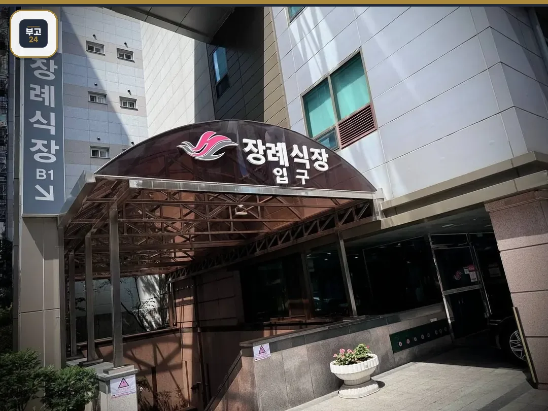 한강성심병원장례식장 입구와 안내 표지