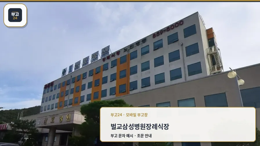 벌교삼성병원장례식장 외관 사진