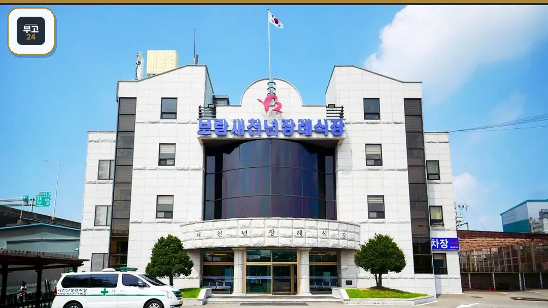 보람새천년장례식장 전경