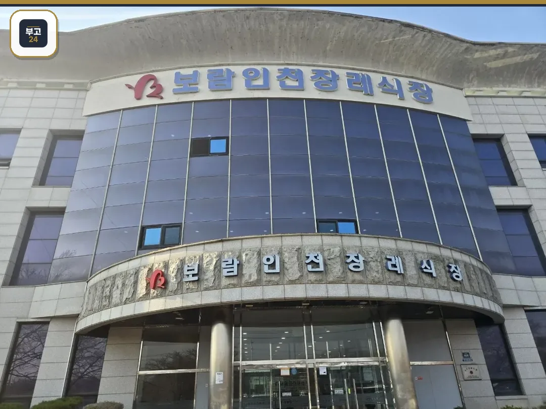 장례식장 건물 외관과 정문 전경