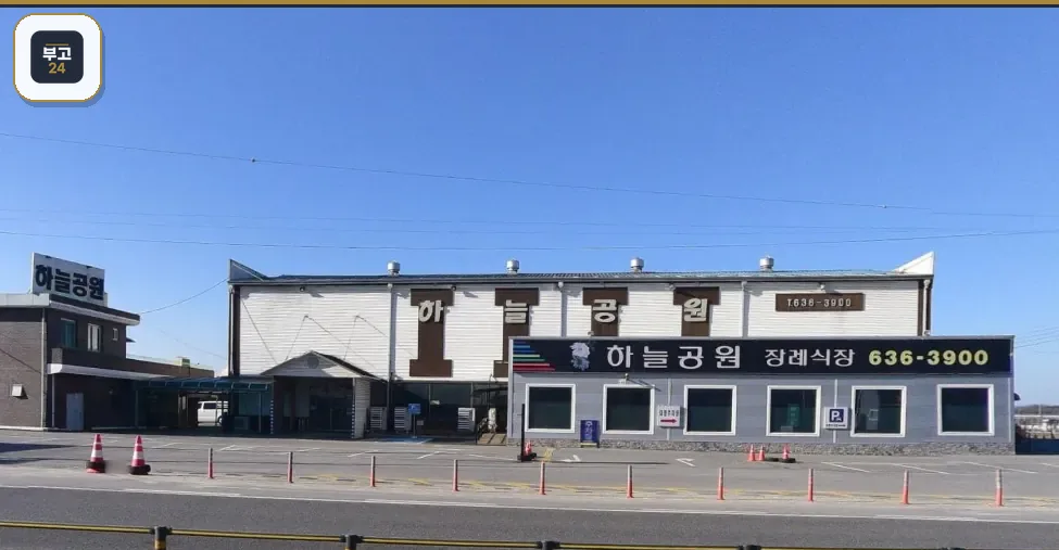 하늘공원장례식장 정면 건물 모습