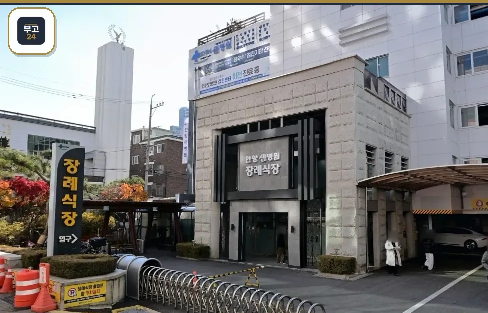 안양샘병원장례식장 건물 입구와 출입문