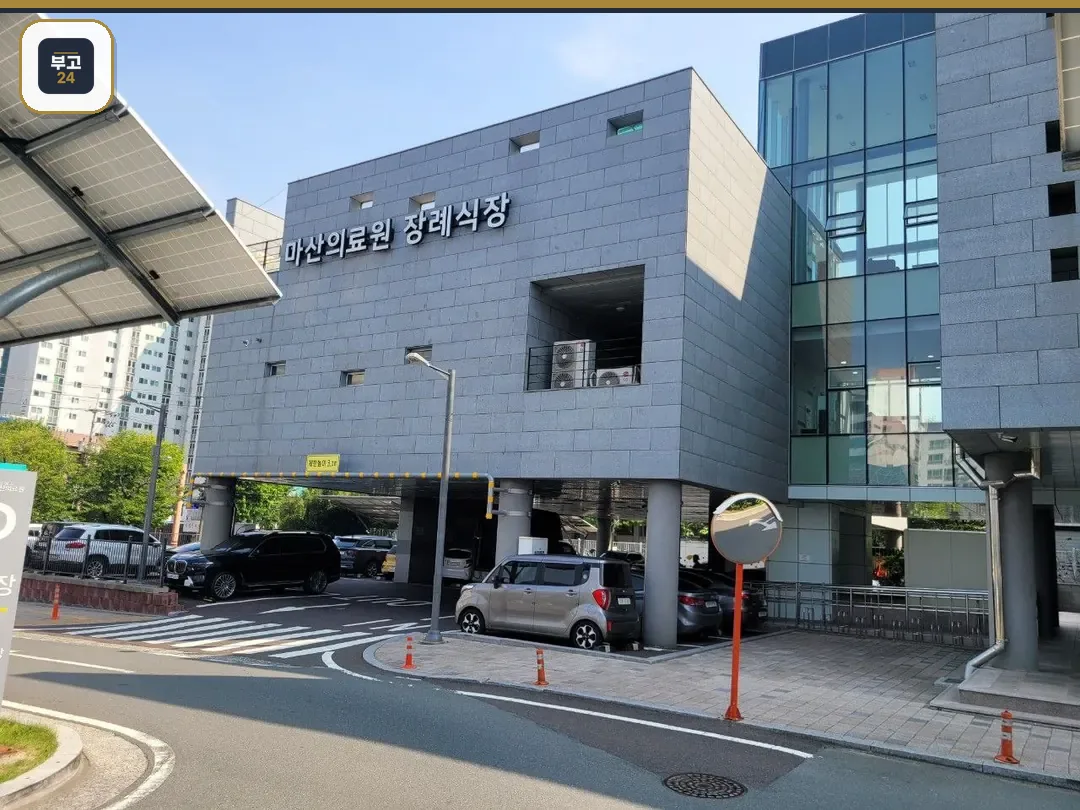 마산의료원장례식장 건물과 차량 진입로 모습