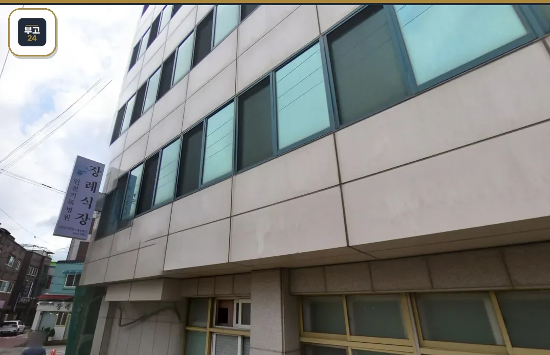인천기독병원장례식장 건물 외벽과 세로 간판