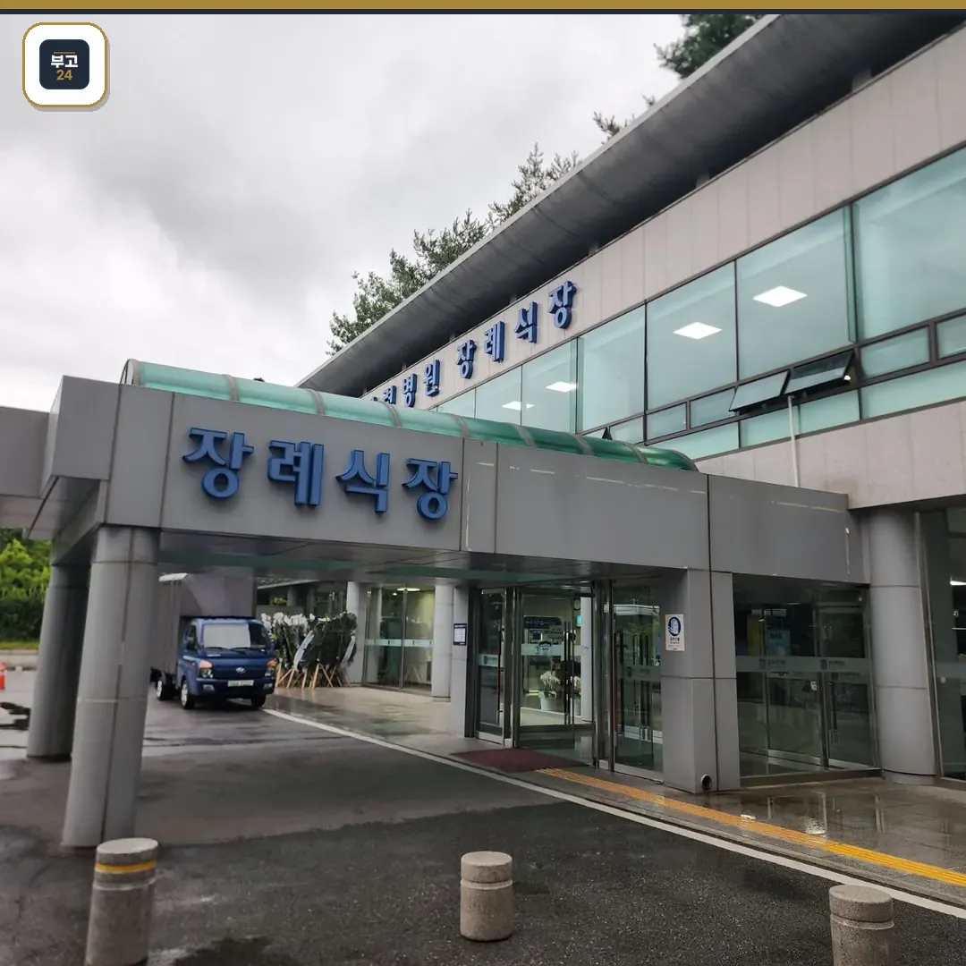 비 오는 날 원자력병원장례식장 정문 외관