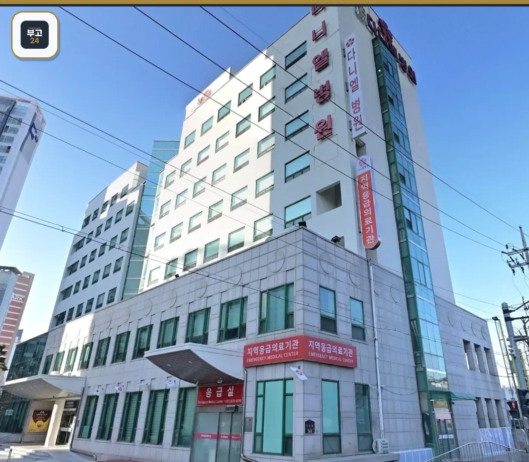 다니엘장례식장 다니엘병원 건물 측면과 응급실 입구
