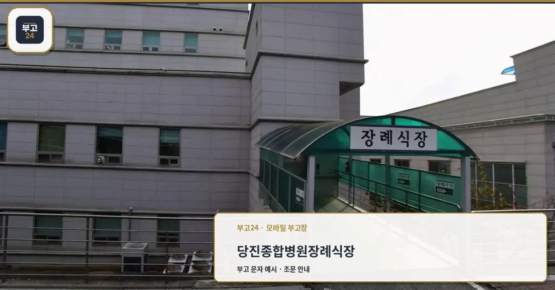 장례식장 출입구의 모습입니다.