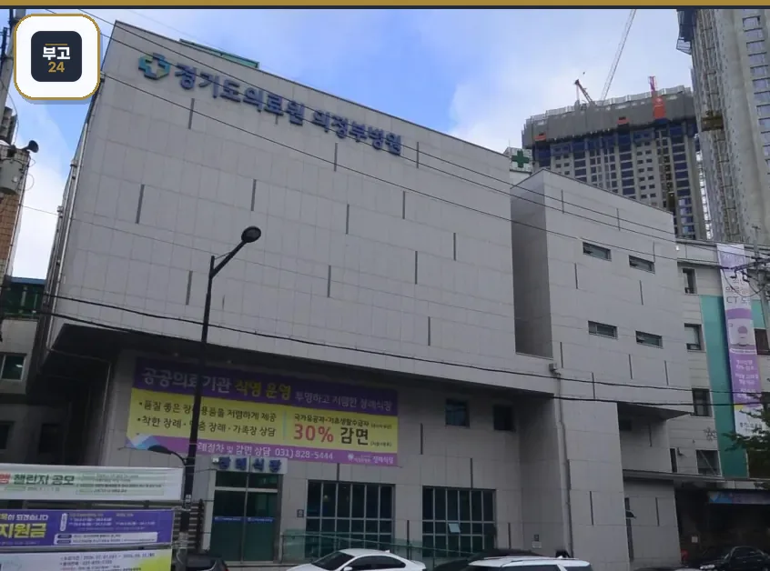 의정부의료원장례식장 정면 전경