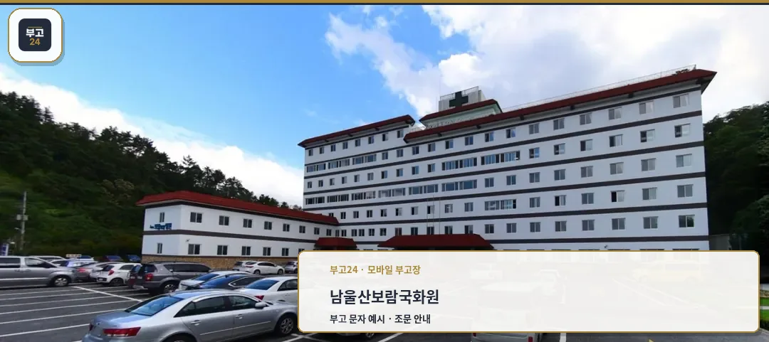 남울산보람국화원 정면view.