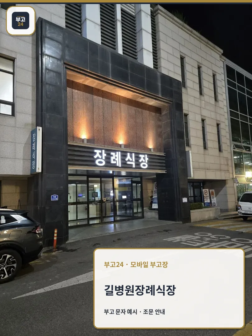 길병원장례식장 정면 모습