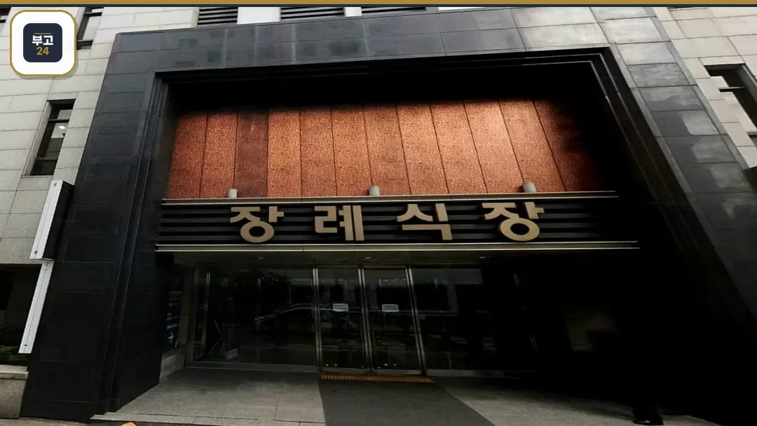길병원장례식장 정문