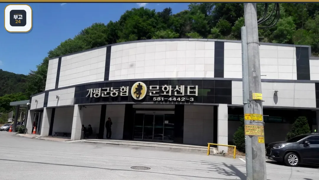 가평군농협효문화센터 입구