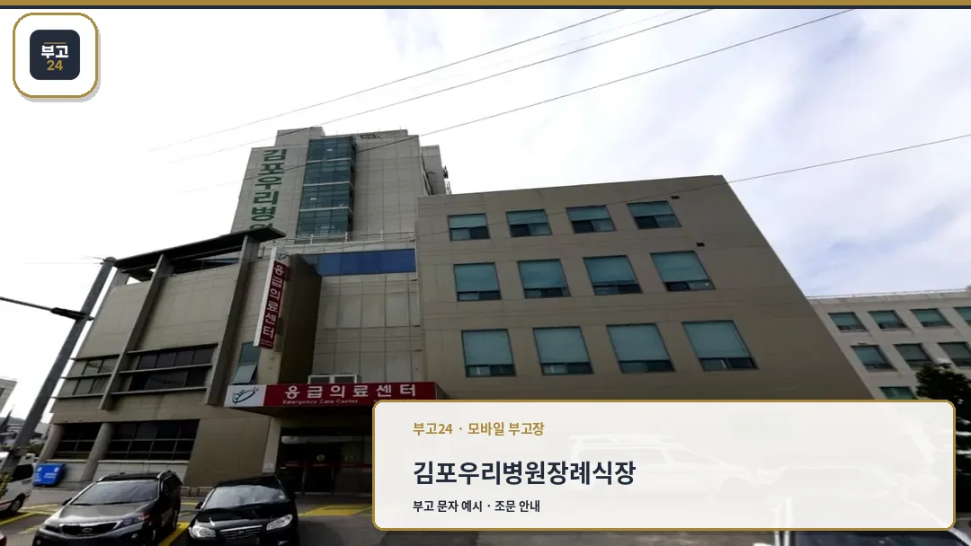 우리병원 장례예식장 외관 전경