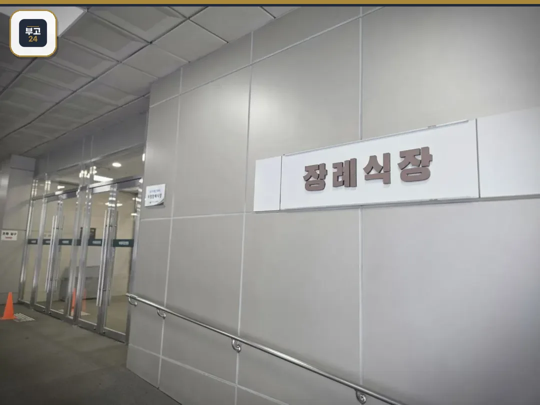 이대목동장례식장 입구와 안내 표지판