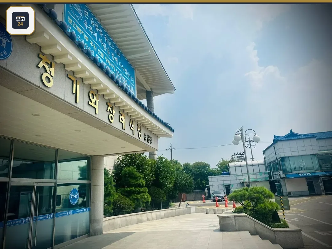 인천청기와장례식장 입구와 주차장 전경이다.