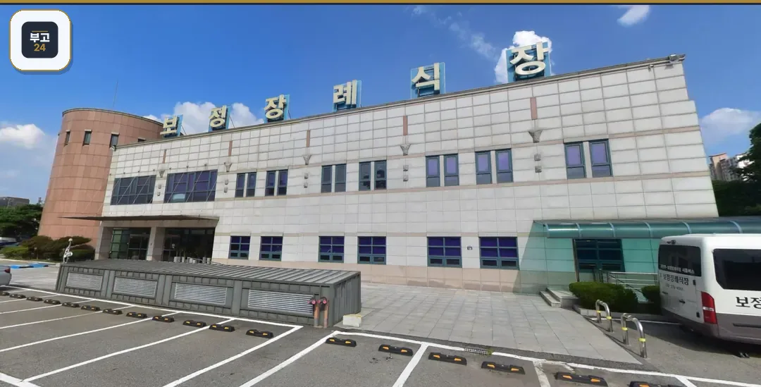 보정장례식장 셔틀버스와 주차장