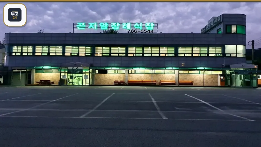 곤지암장례식장 건물 외관